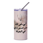 Arabic Dad Tumbler, Father's Day Tumbler, Arabic Script Gift, Hand in Hand Tumbler, Arabic Quote Cup, Gift for Dad, Unique Tumblers - Tawshia